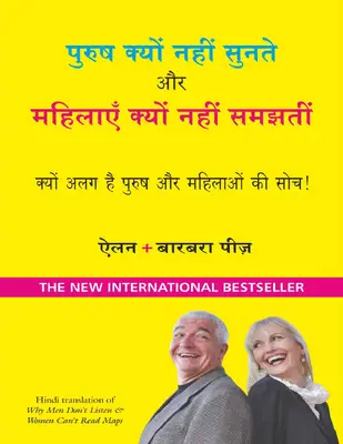 Purush Kyun Nahi Sunte aur Mahilayen Kyun Nahi Samajhti (Hindi)